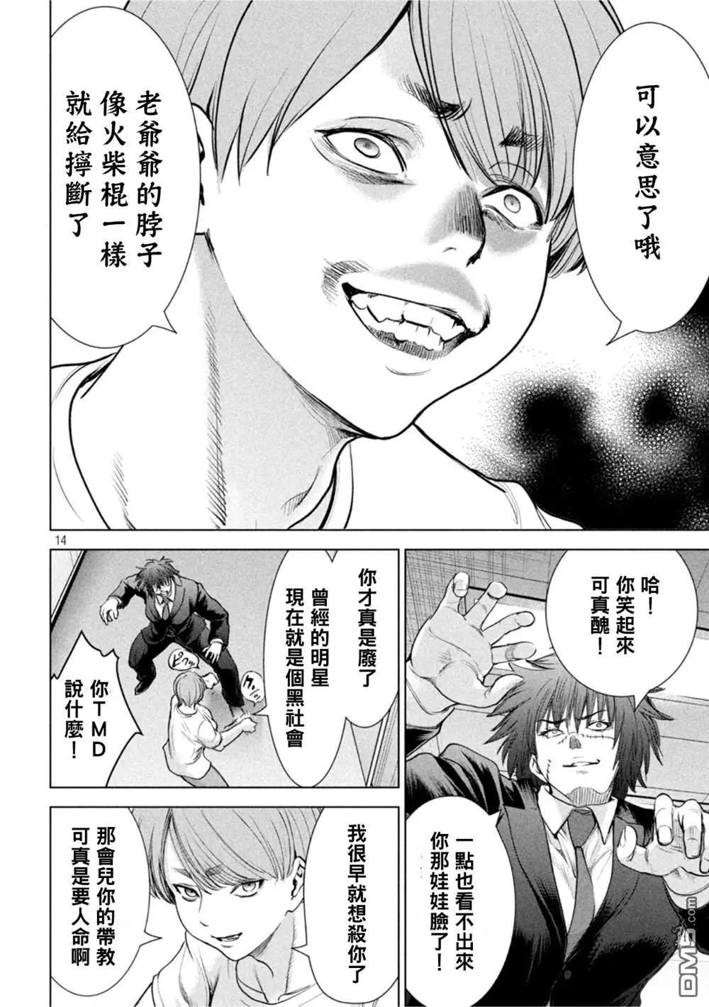 邪灵附体 - 第202话 姻缘 - 第13张图