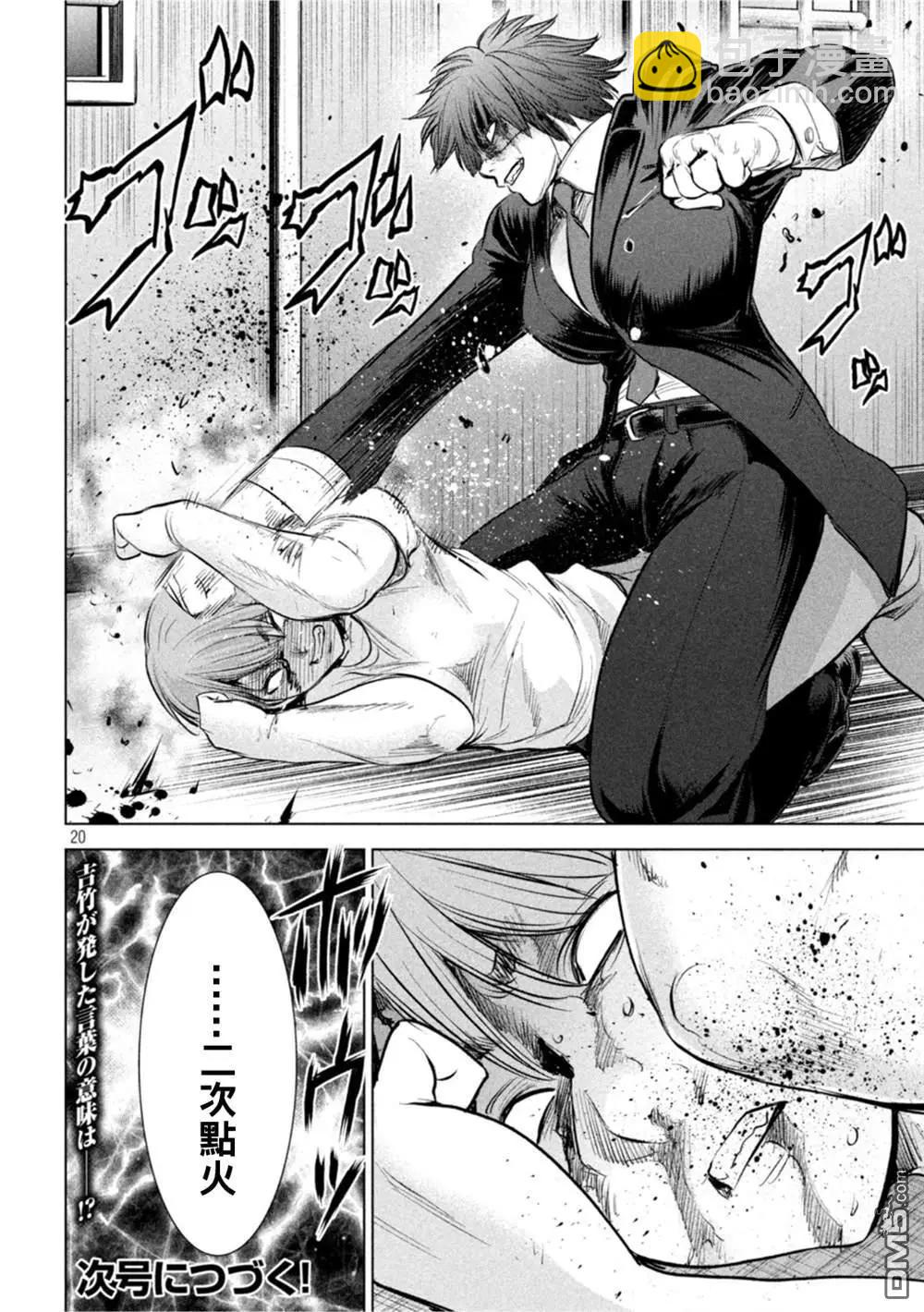 邪灵附体 - 第202话 姻缘 - 第17张图