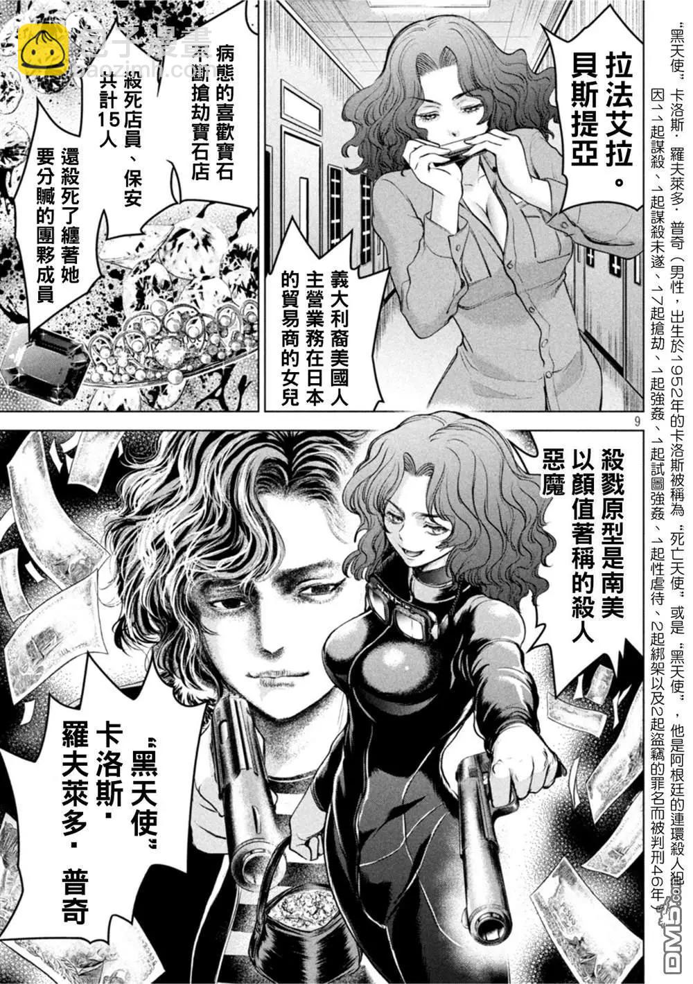 邪灵附体 - 第202话 姻缘 - 第8张图