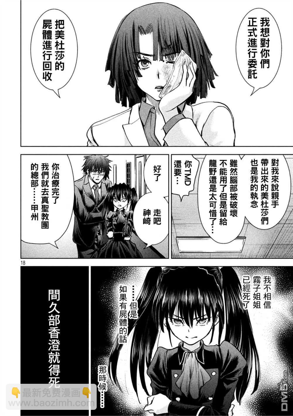 邪灵附体 - 第203话 - 第17张图