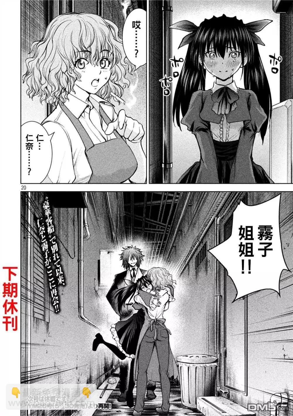 邪灵附体 - 第203话 - 第19张图