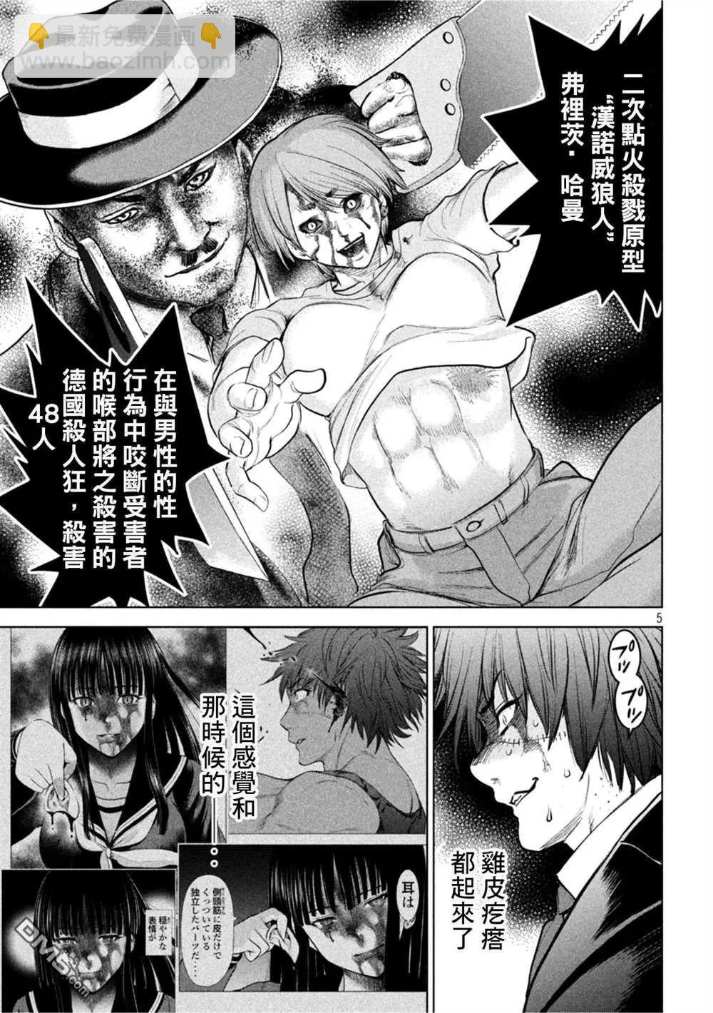 邪灵附体 - 第203话 - 第5张图