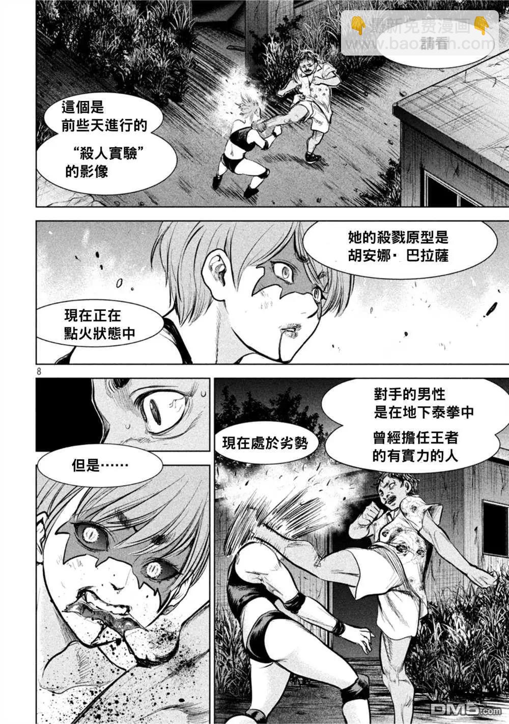 邪灵附体 - 第203话 - 第8张图