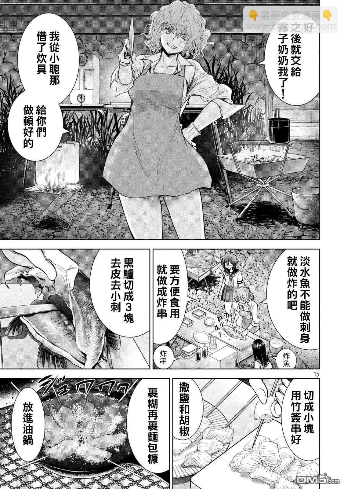 邪灵附体 - 第200话 新的誓言 - 第14张图