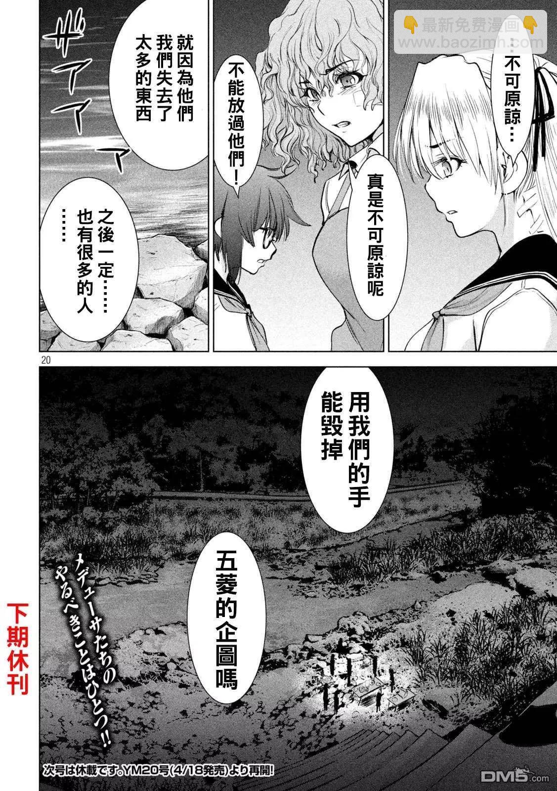 邪灵附体 - 第200话 新的誓言 - 第19张图