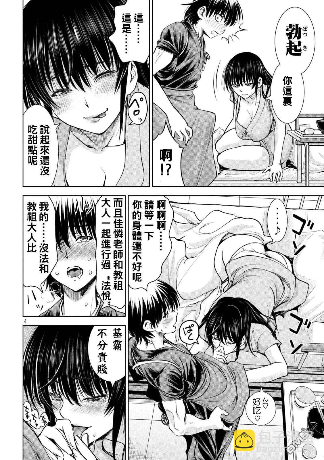 邪灵附体 - 第200话 新的誓言 - 第4张图