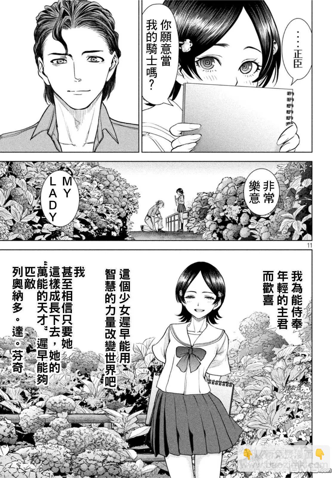 邪灵附体 - 第207话 瑠璃子 - 第11张图