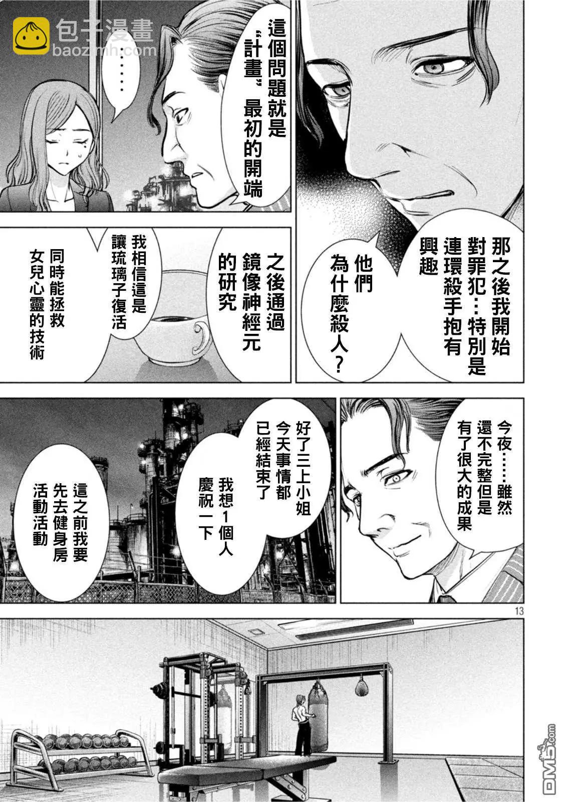 邪灵附体 - 第207话 瑠璃子 - 第13张图