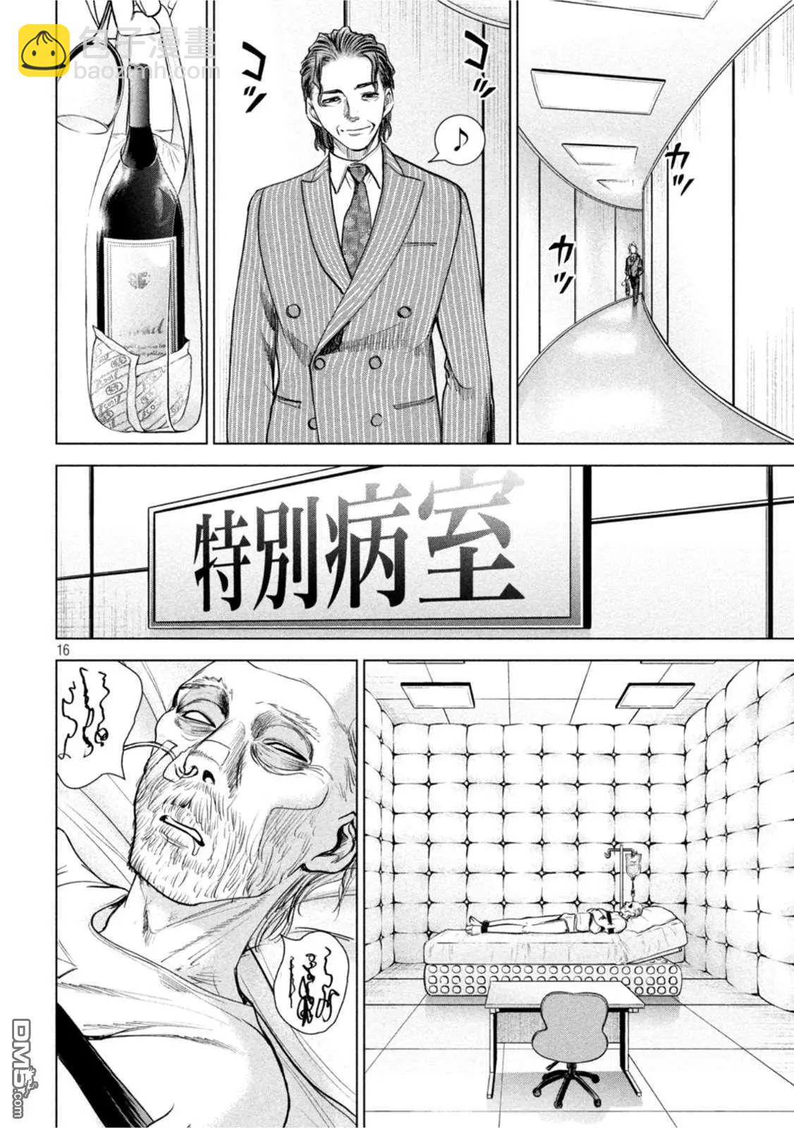 邪灵附体 - 第207话 瑠璃子 - 第16张图