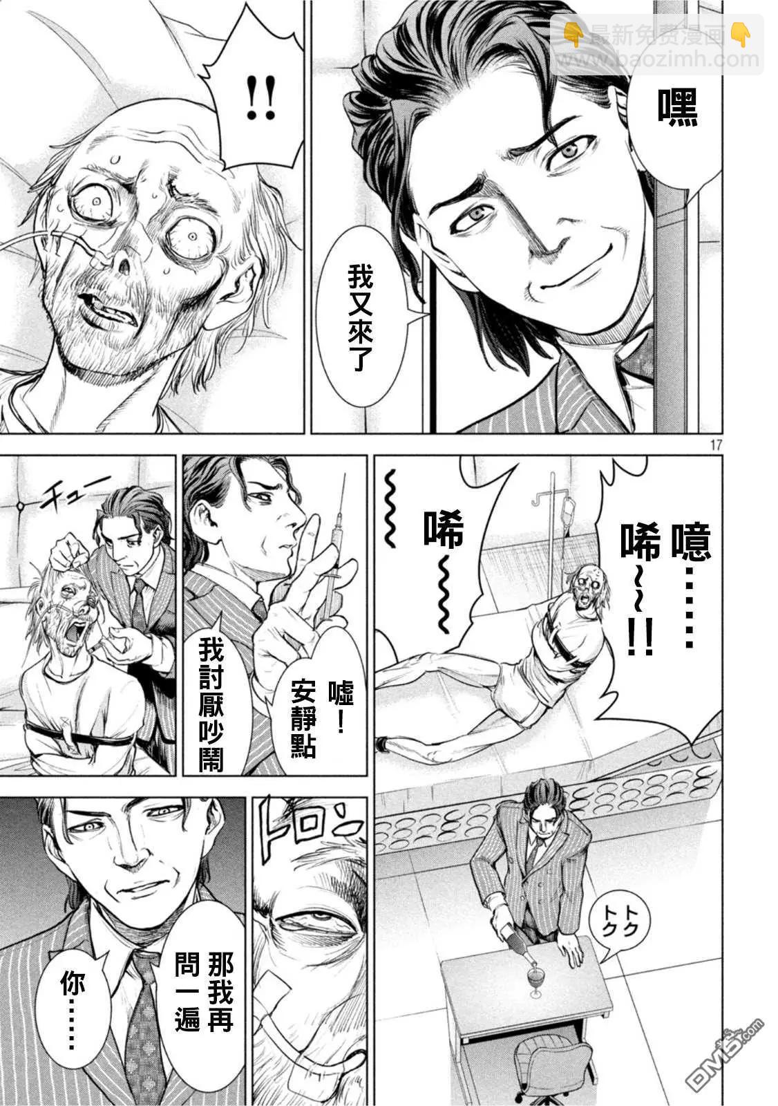 邪灵附体 - 第207话 瑠璃子 - 第17张图