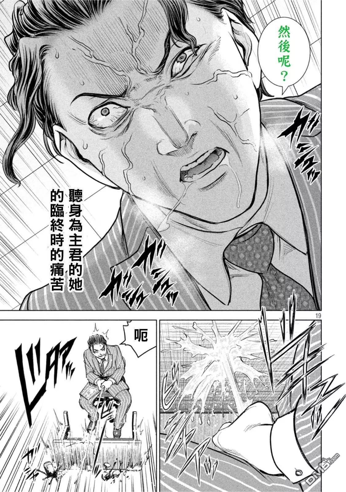 邪灵附体 - 第207话 瑠璃子 - 第19张图