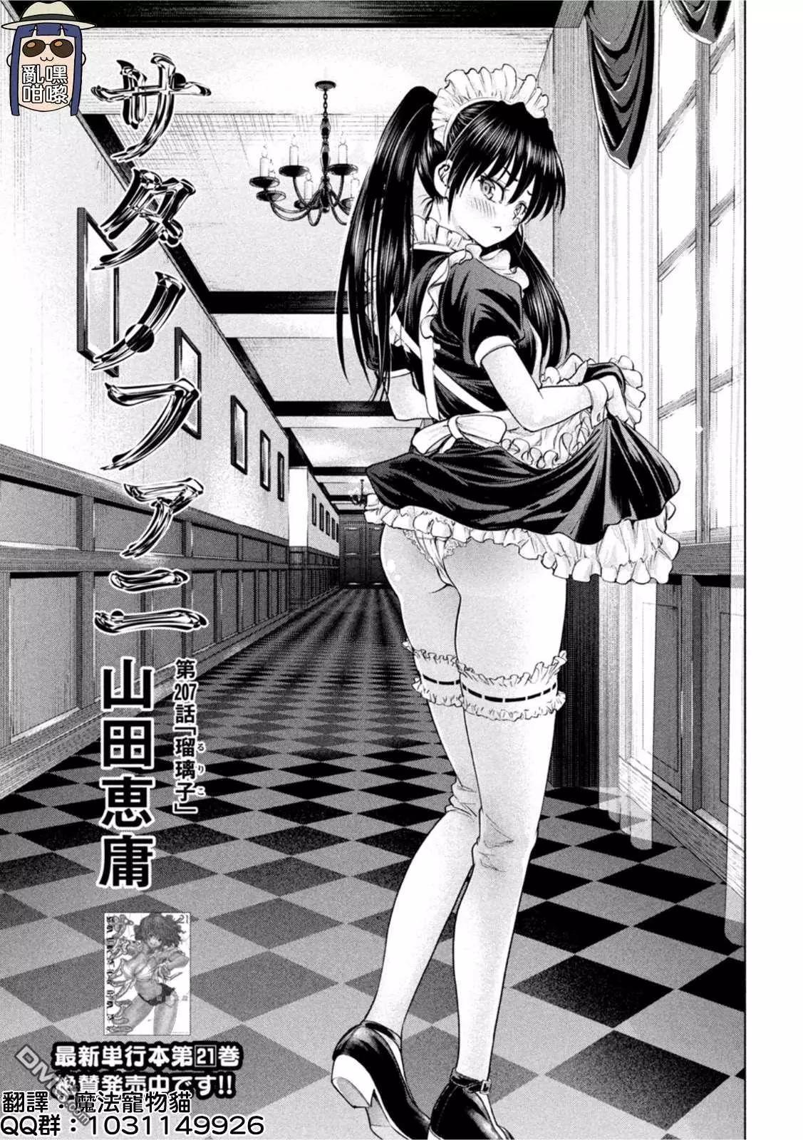 邪灵附体 - 第207话 瑠璃子 - 第1张图