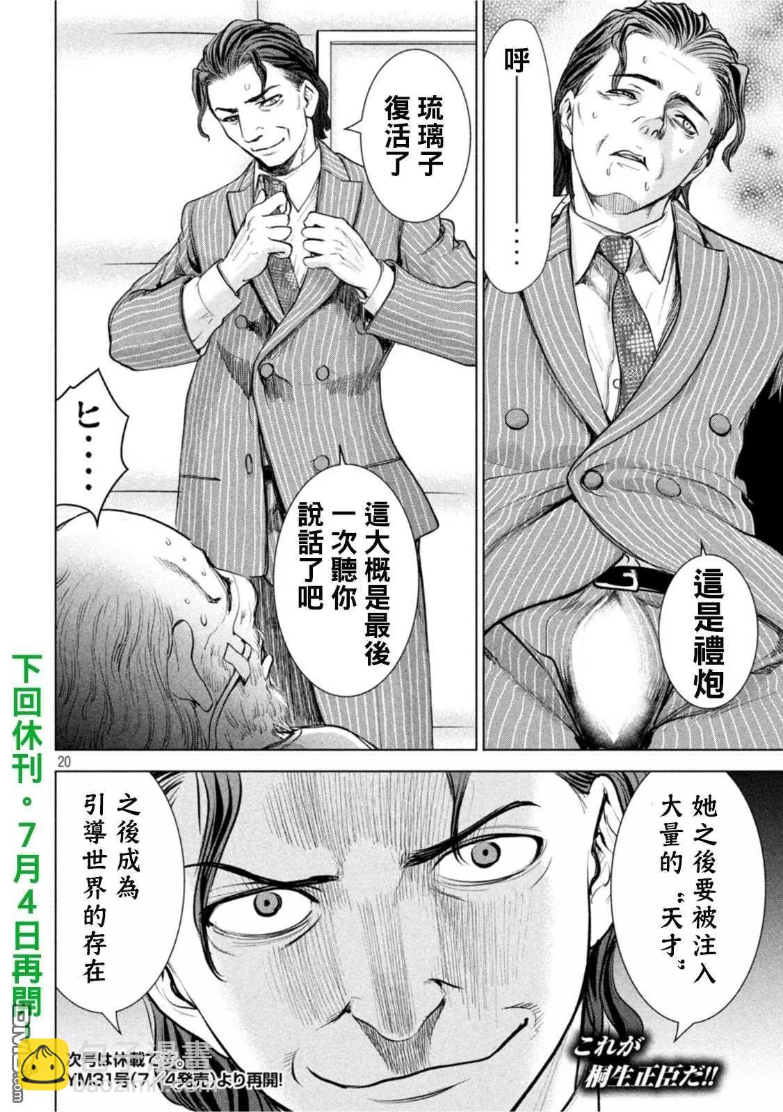 邪灵附体 - 第207话 瑠璃子 - 第20张图