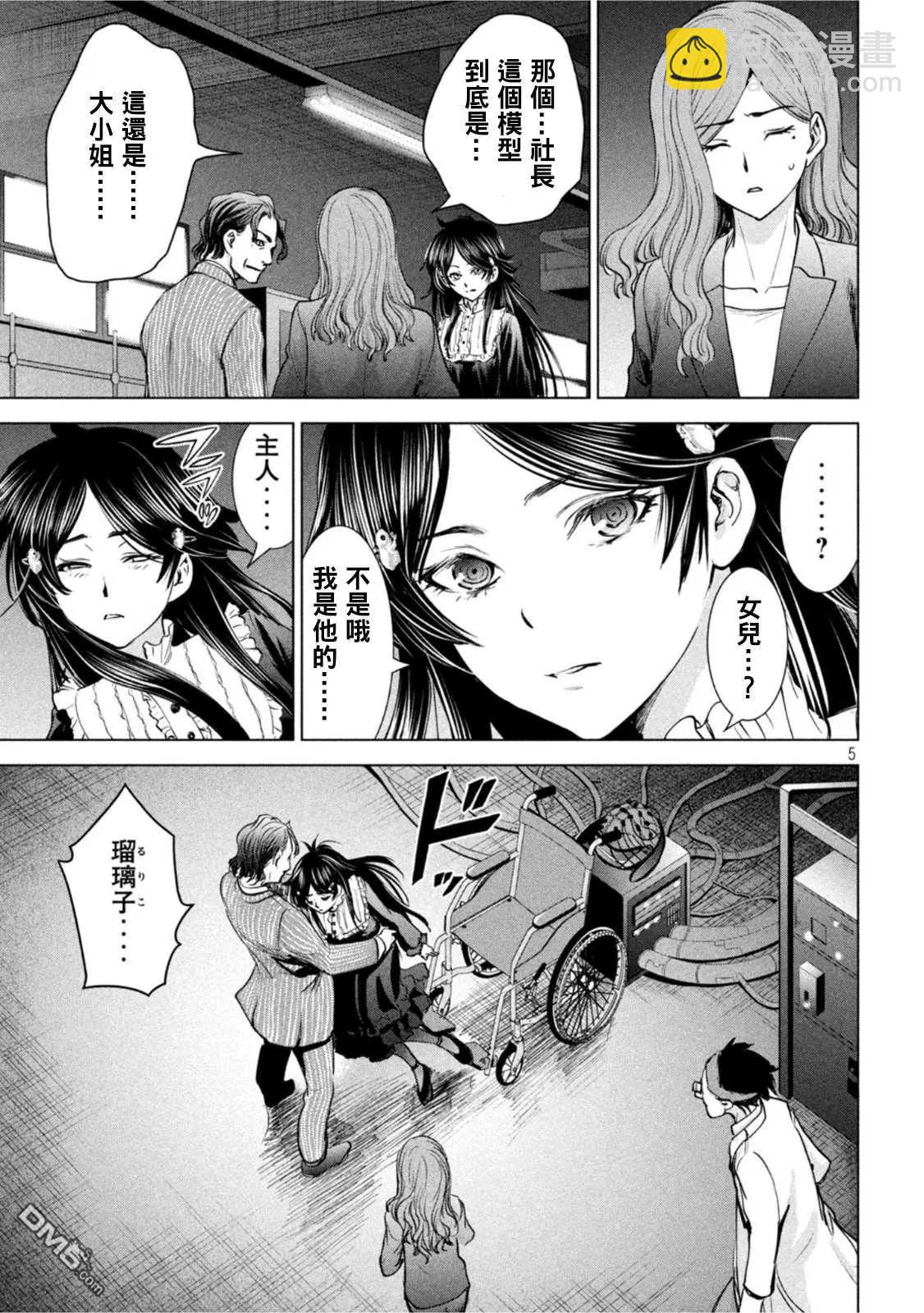 邪灵附体 - 第207话 瑠璃子 - 第5张图