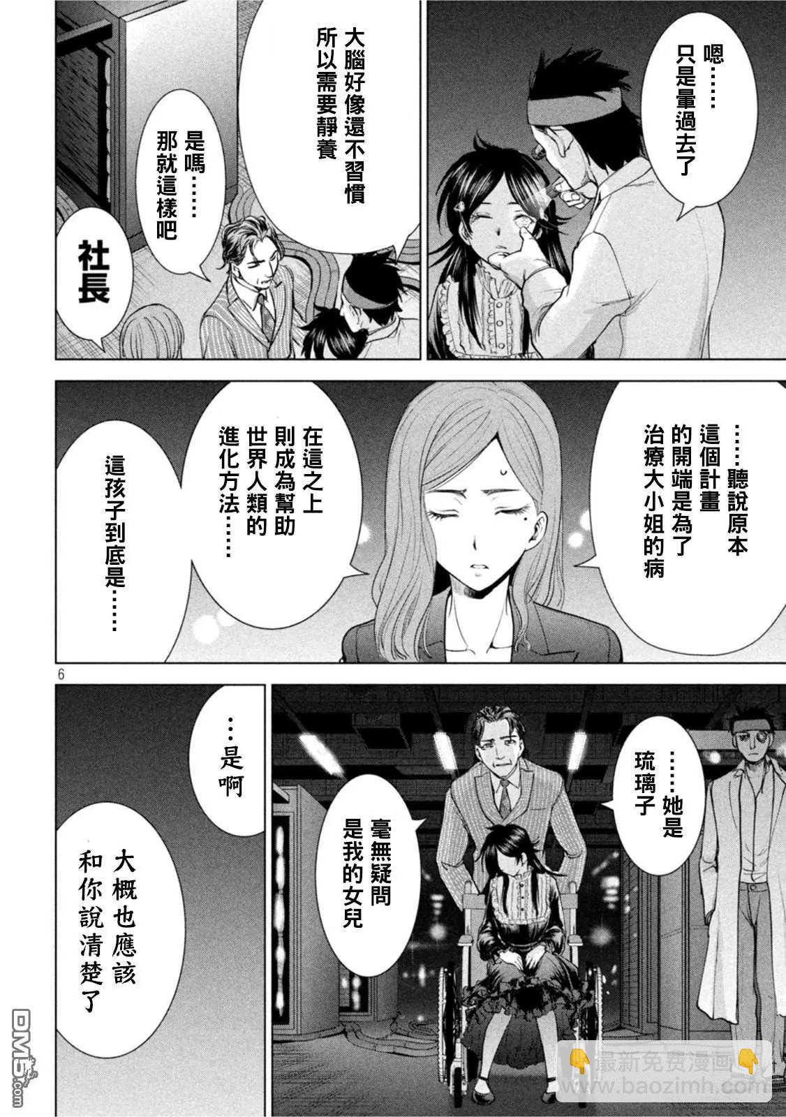 邪灵附体 - 第207话 瑠璃子 - 第6张图