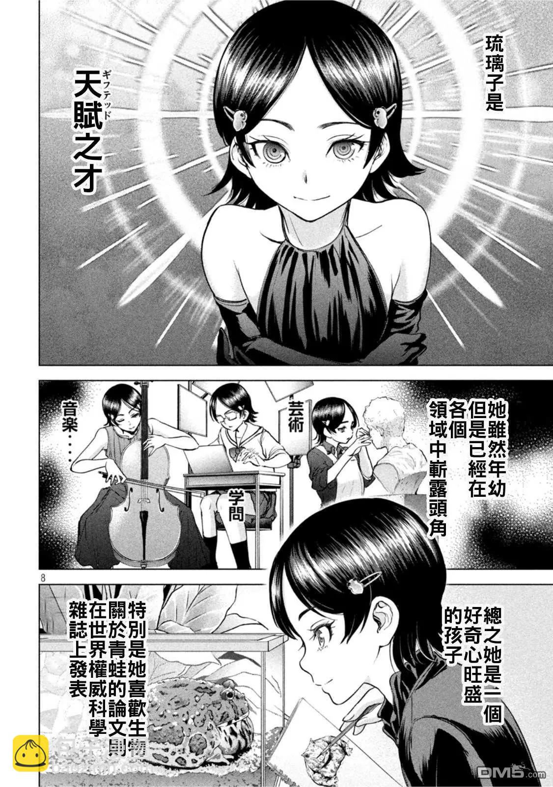 邪灵附体 - 第207话 瑠璃子 - 第8张图