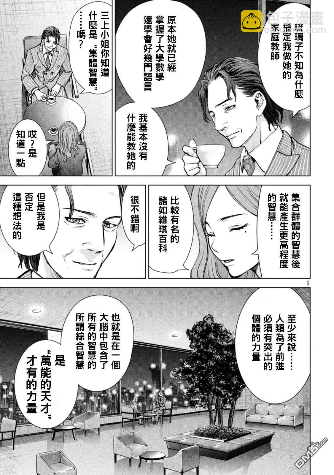 邪灵附体 - 第207话 瑠璃子 - 第9张图