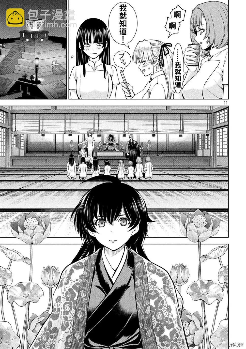 邪灵附体 - 第205话 - 第11张图