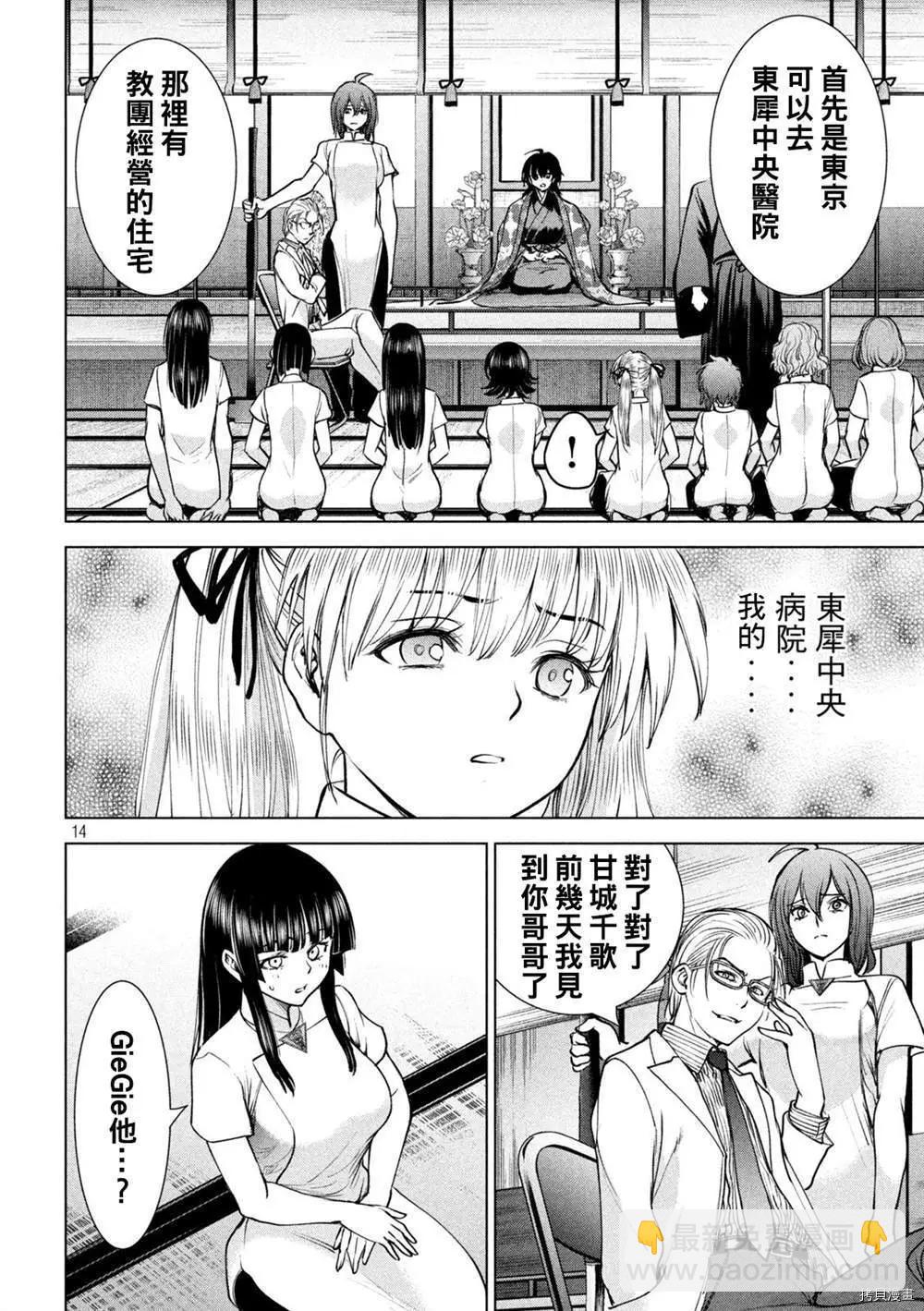 邪灵附体 - 第205话 - 第13张图