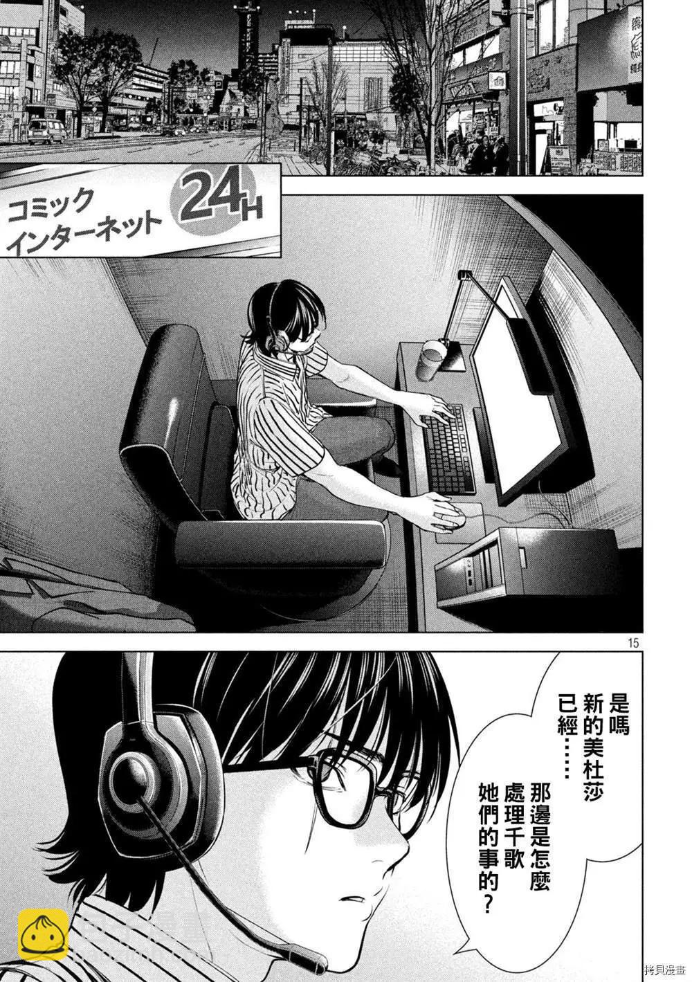 邪灵附体 - 第205话 - 第14张图