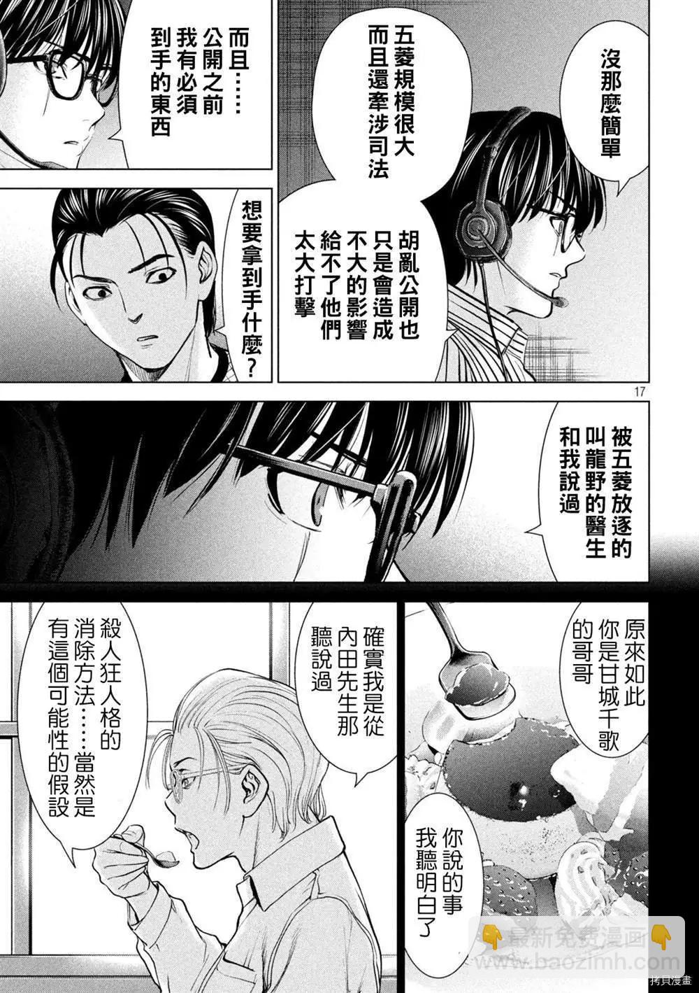 邪灵附体 - 第205话 - 第16张图