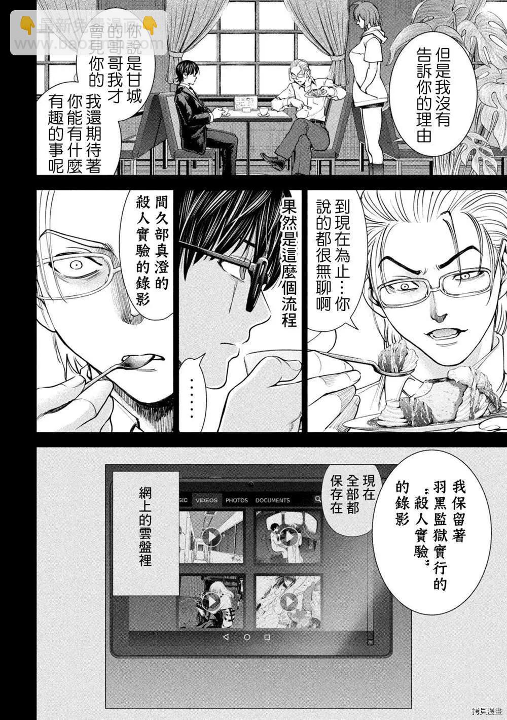 邪灵附体 - 第205话 - 第17张图