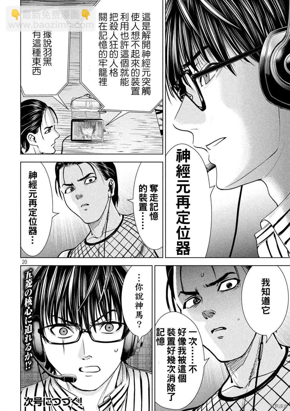 邪灵附体 - 第205话 - 第19张图