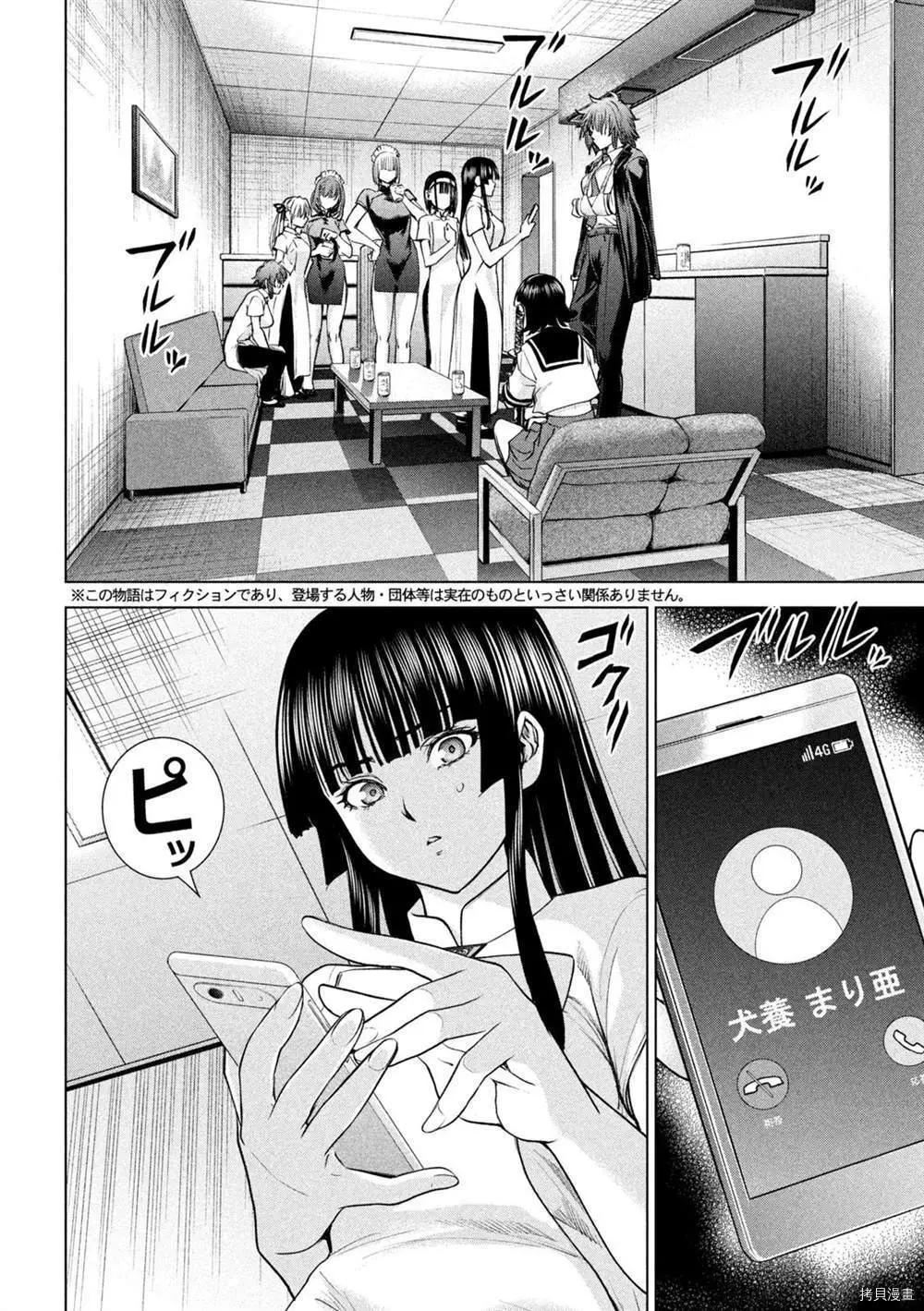 邪灵附体 - 第205话 - 第2张图