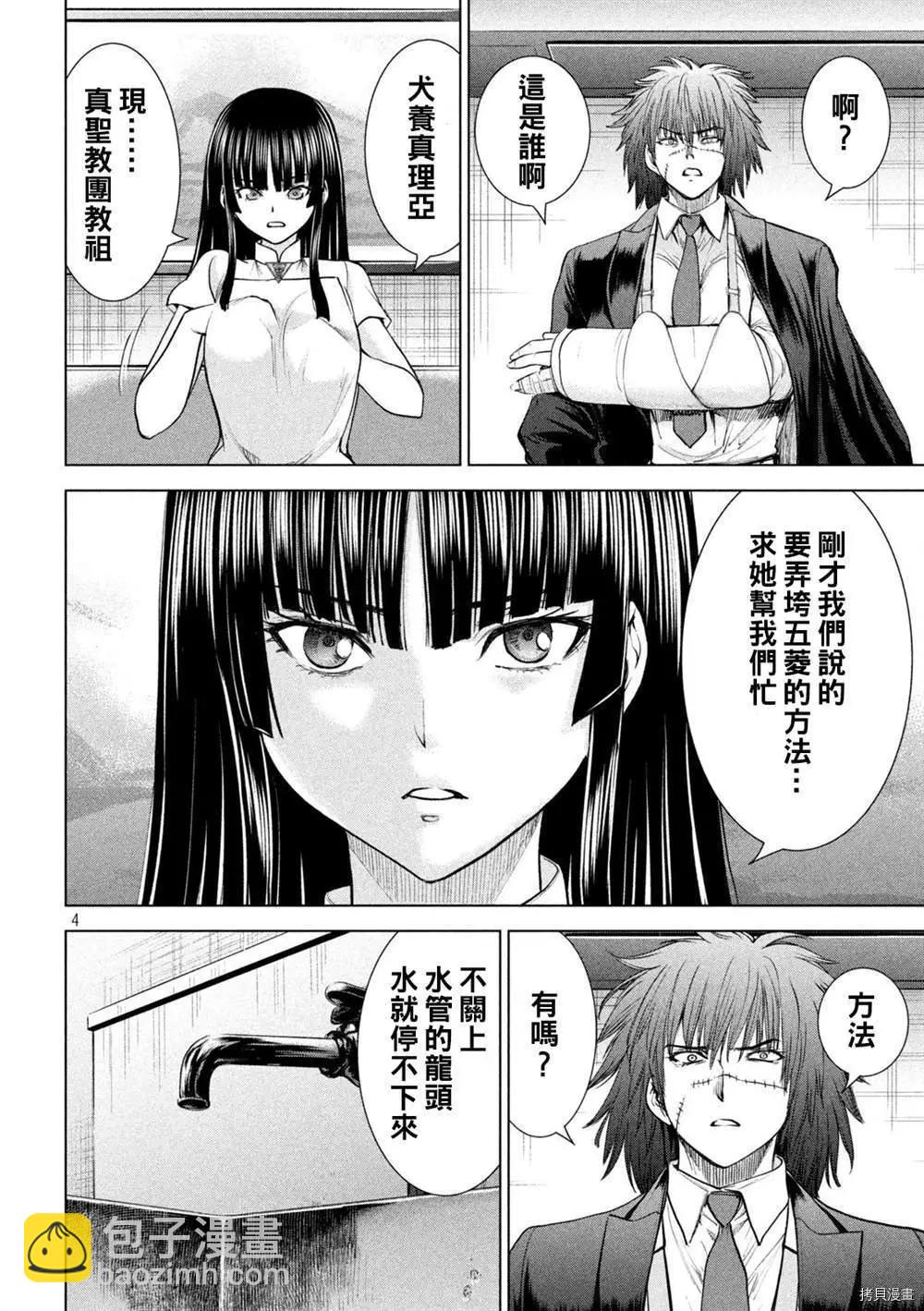 邪灵附体 - 第205话 - 第4张图