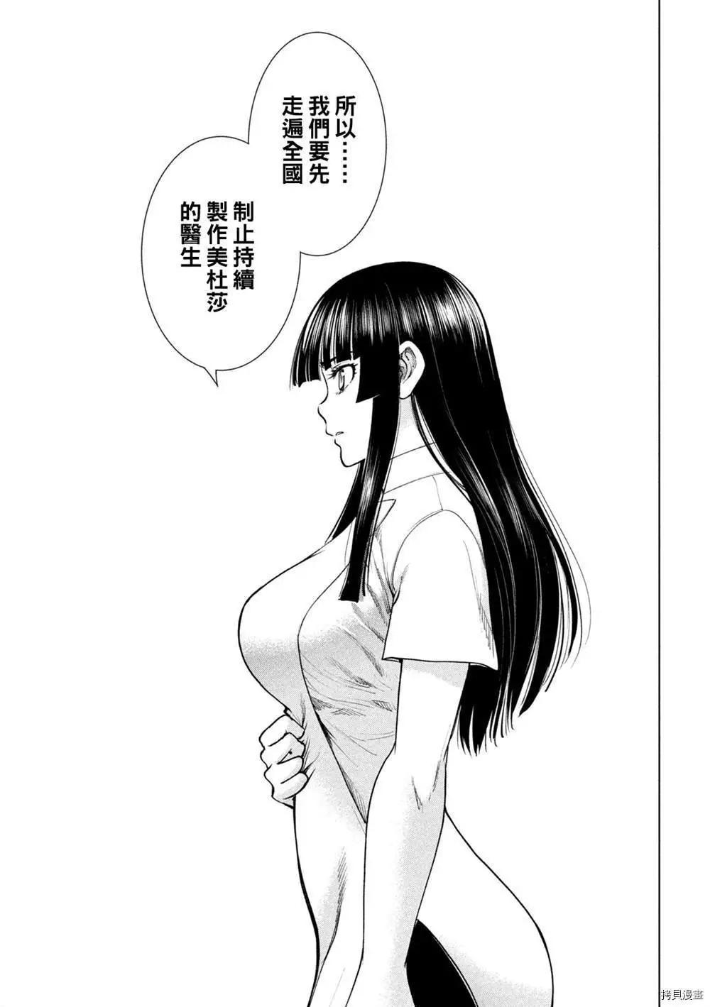 邪灵附体 - 第205话 - 第5张图