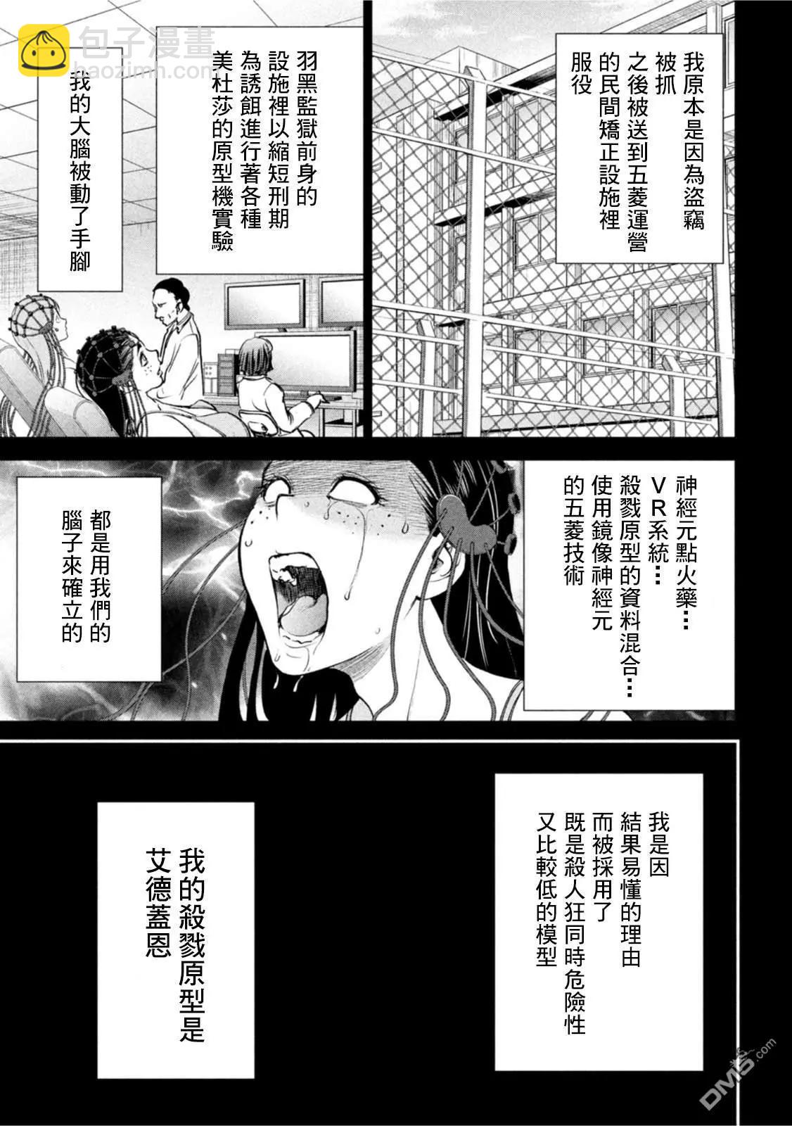 邪灵附体 - 第206话 吾妻 - 第10张图