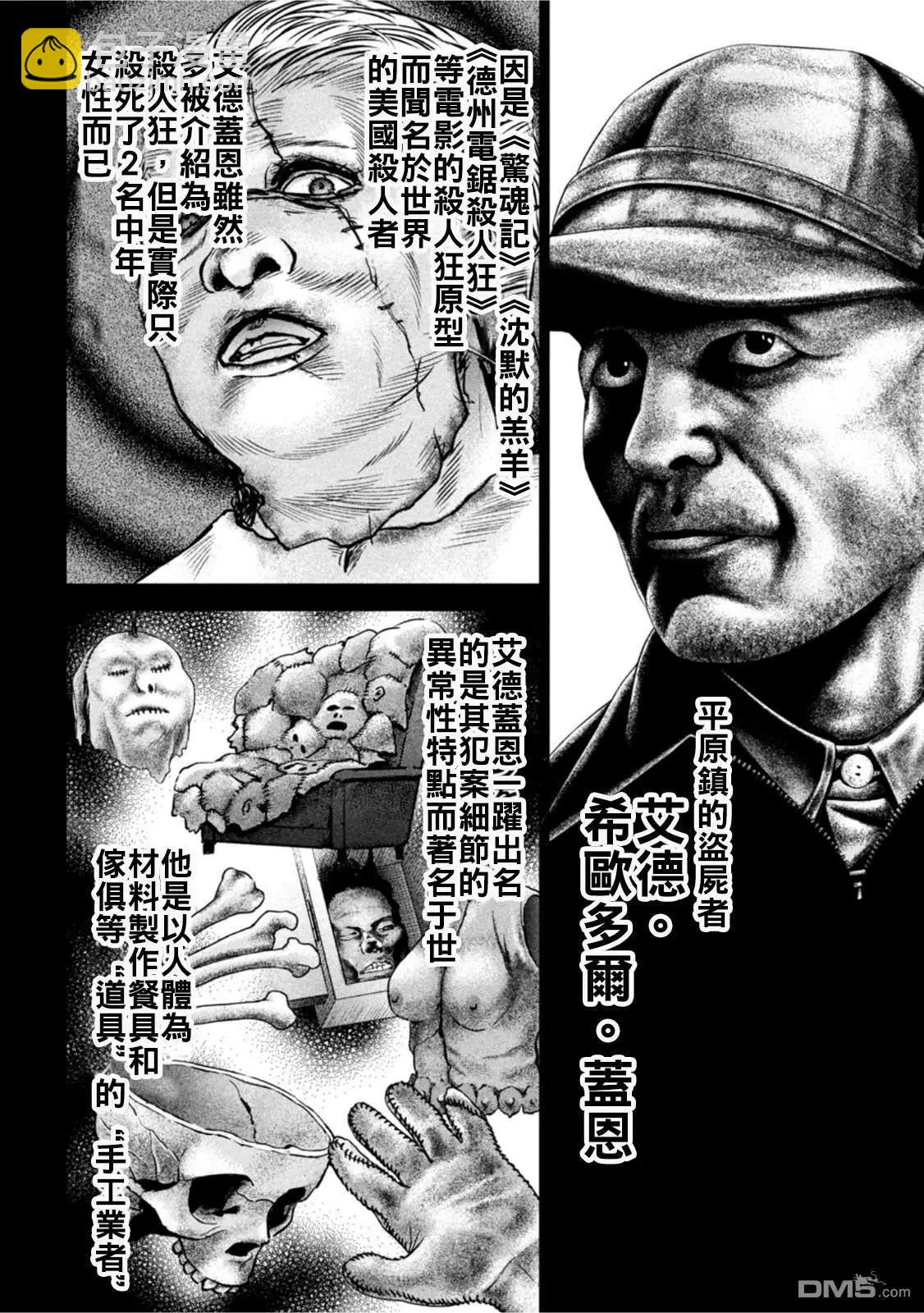 邪灵附体 - 第206话 吾妻 - 第11张图