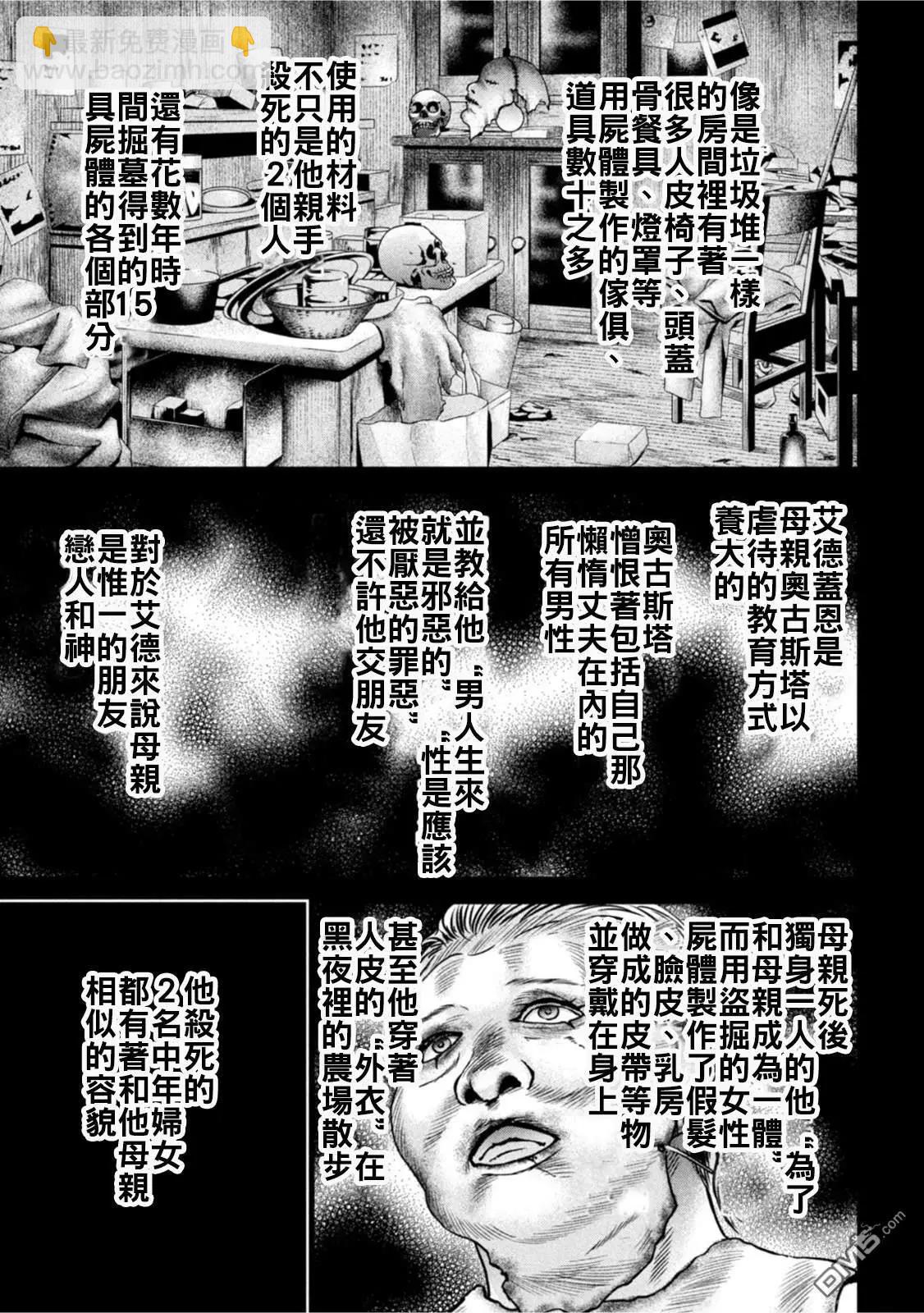 邪灵附体 - 第206话 吾妻 - 第12张图