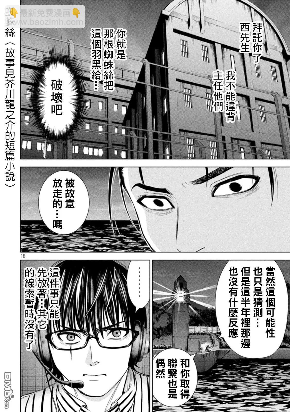 邪灵附体 - 第206话 吾妻 - 第15张图