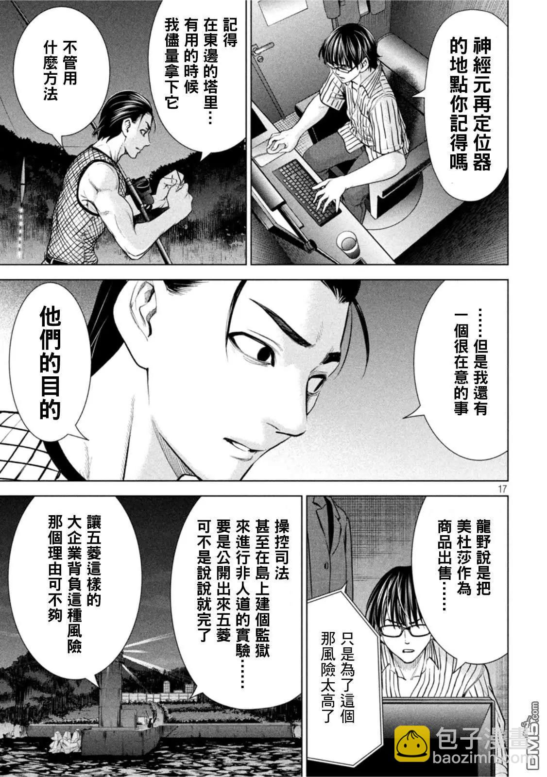 邪灵附体 - 第206话 吾妻 - 第16张图