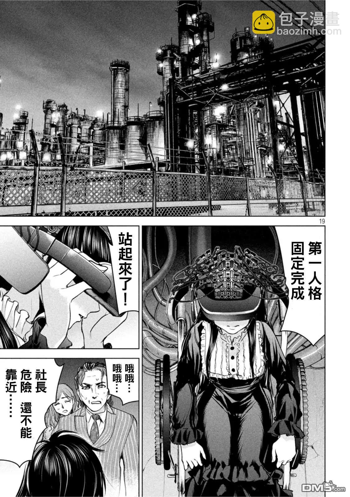 邪灵附体 - 第206话 吾妻 - 第18张图