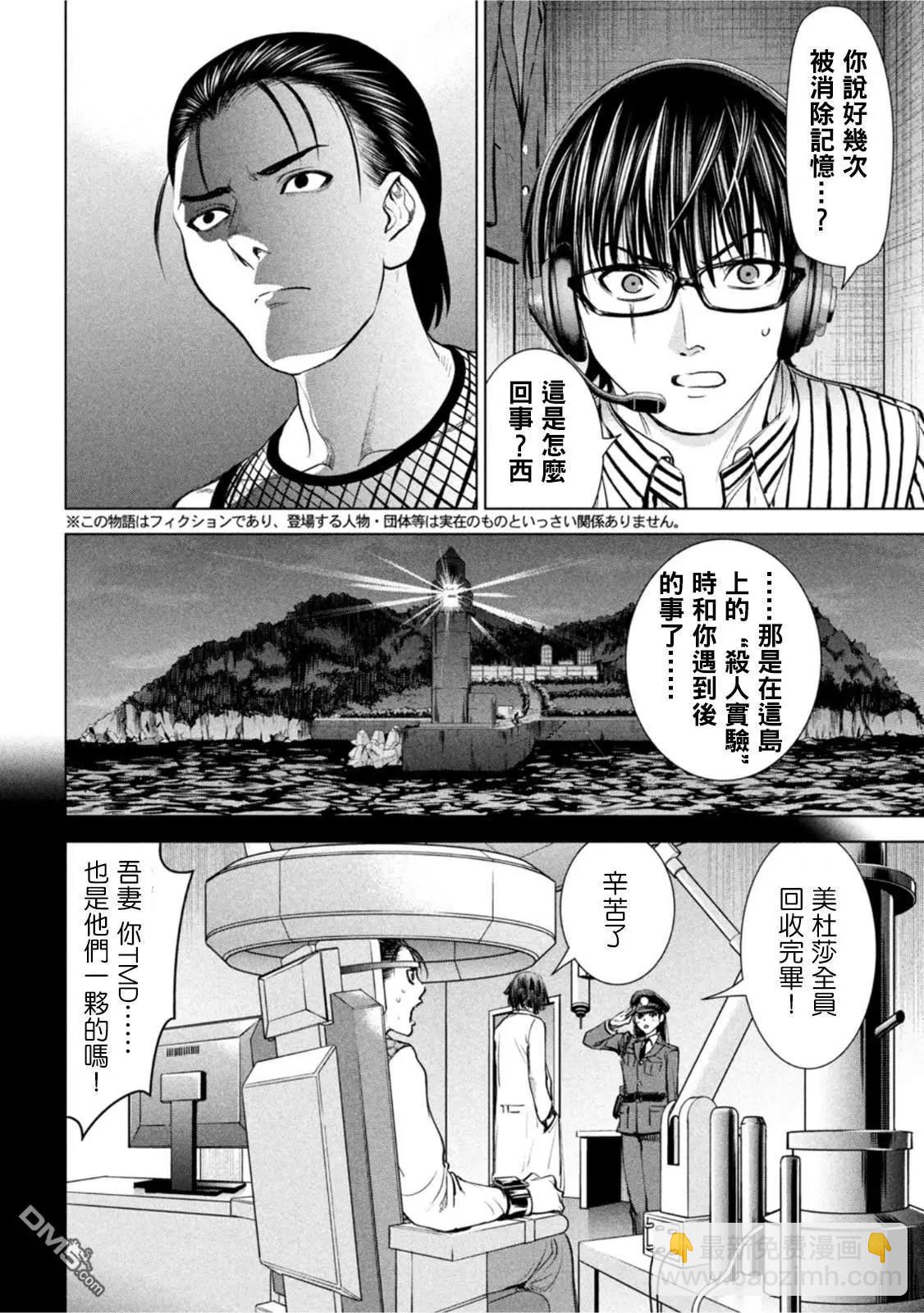 邪灵附体 - 第206话 吾妻 - 第2张图