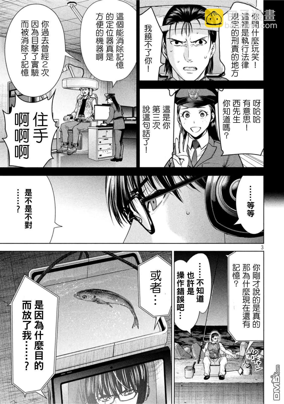 邪灵附体 - 第206话 吾妻 - 第3张图