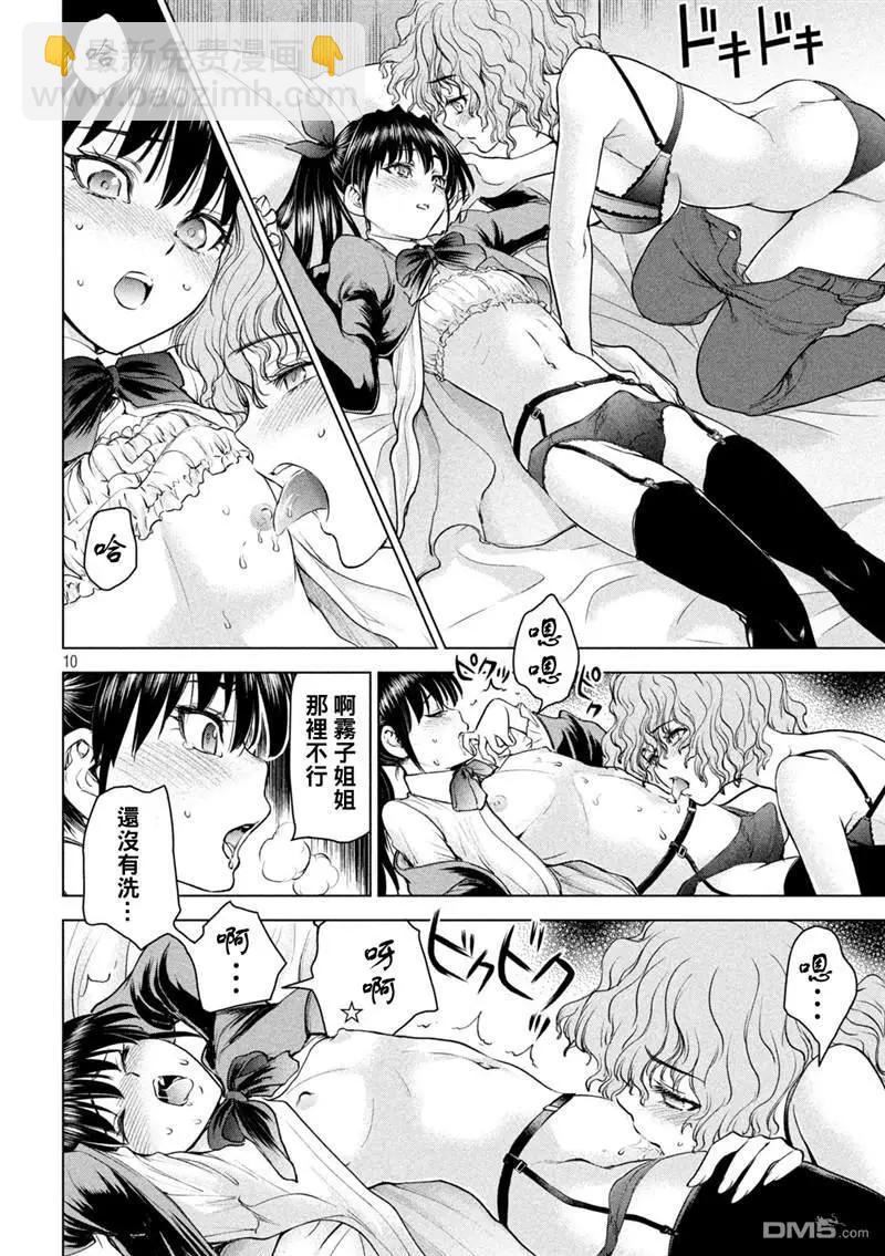 邪灵附体 - 第204话 - 第10张图