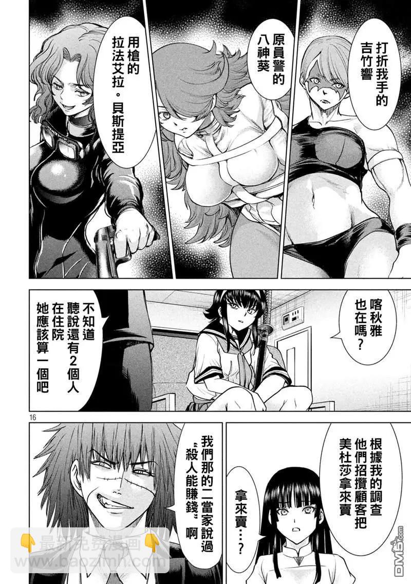 邪灵附体 - 第204话 - 第16张图