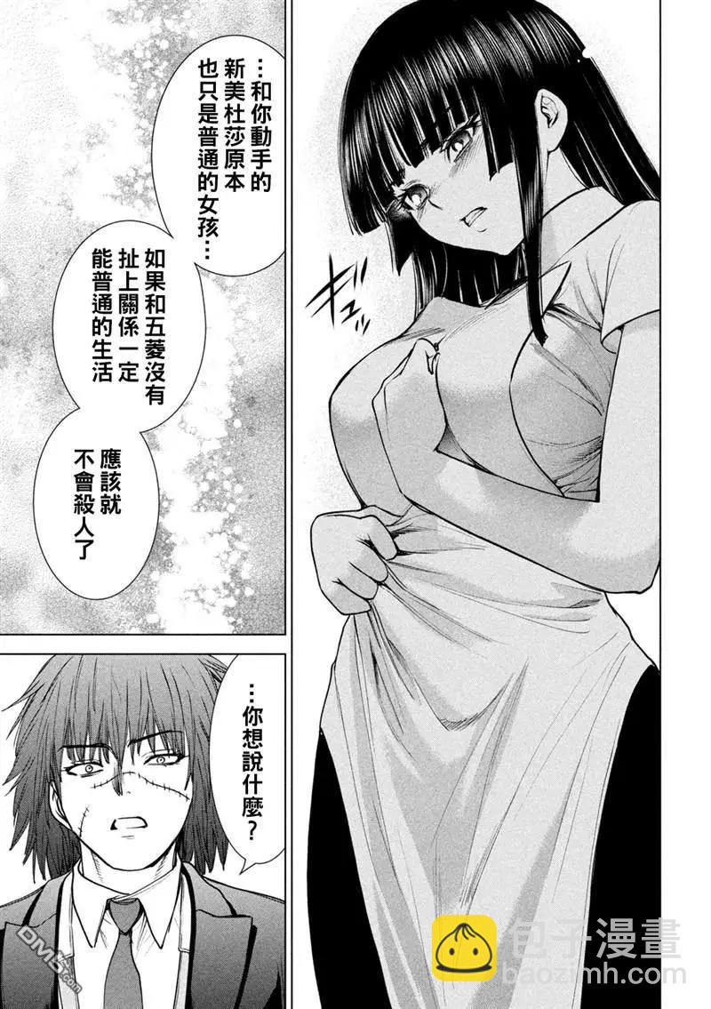 邪灵附体 - 第204话 - 第17张图