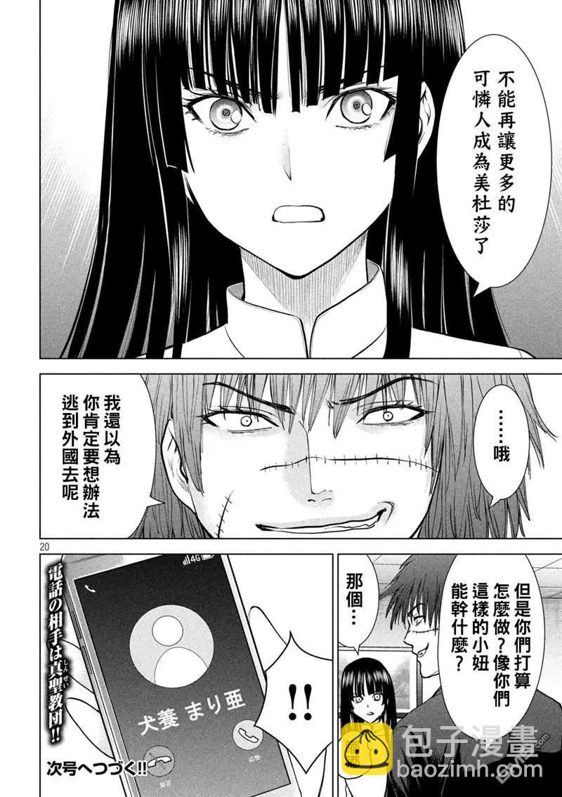 邪灵附体 - 第204话 - 第19张图