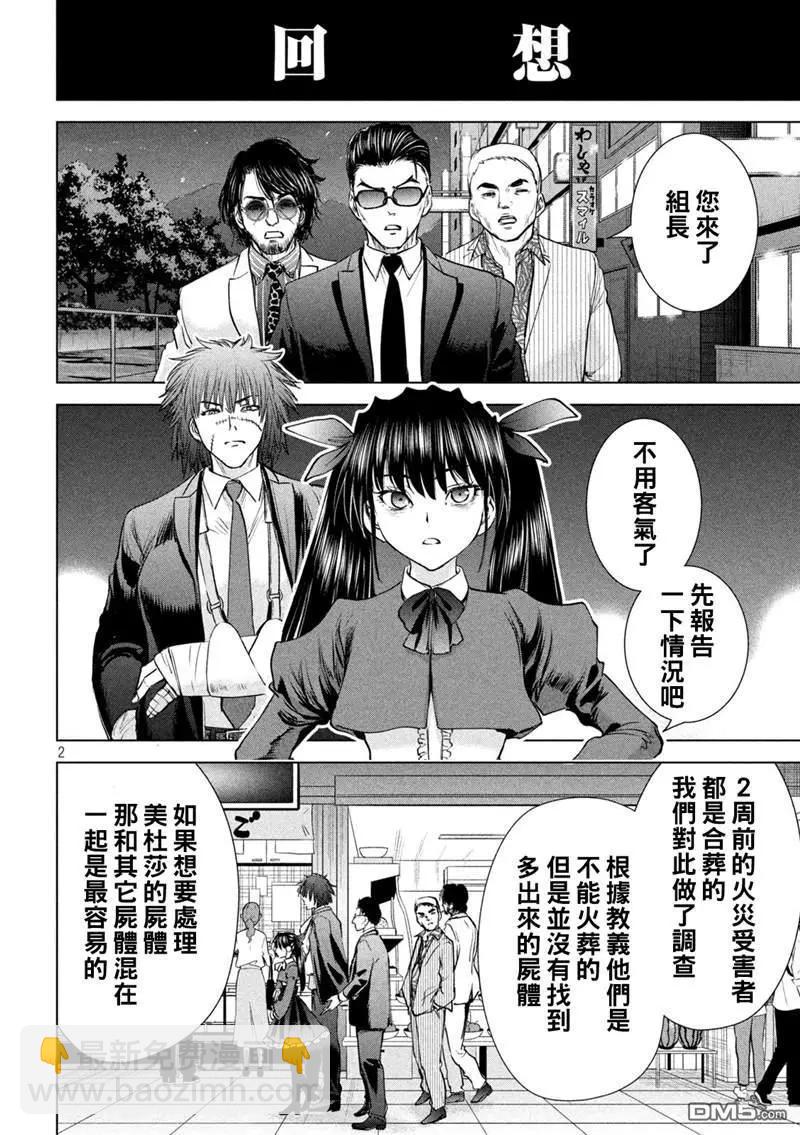 邪灵附体 - 第204话 - 第2张图