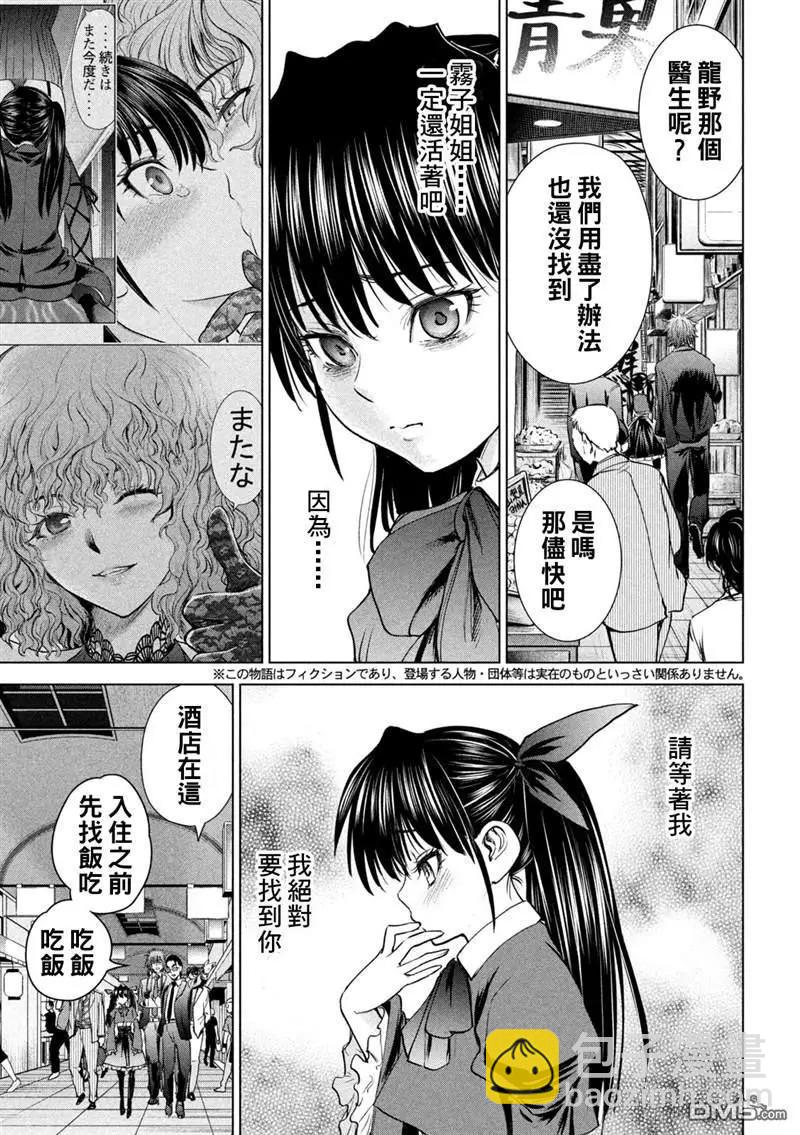 邪灵附体 - 第204话 - 第3张图