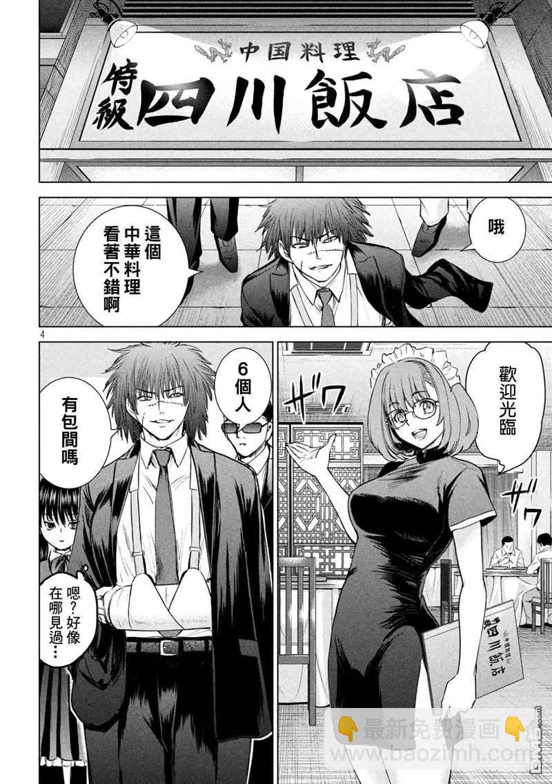 邪灵附体 - 第204话 - 第4张图