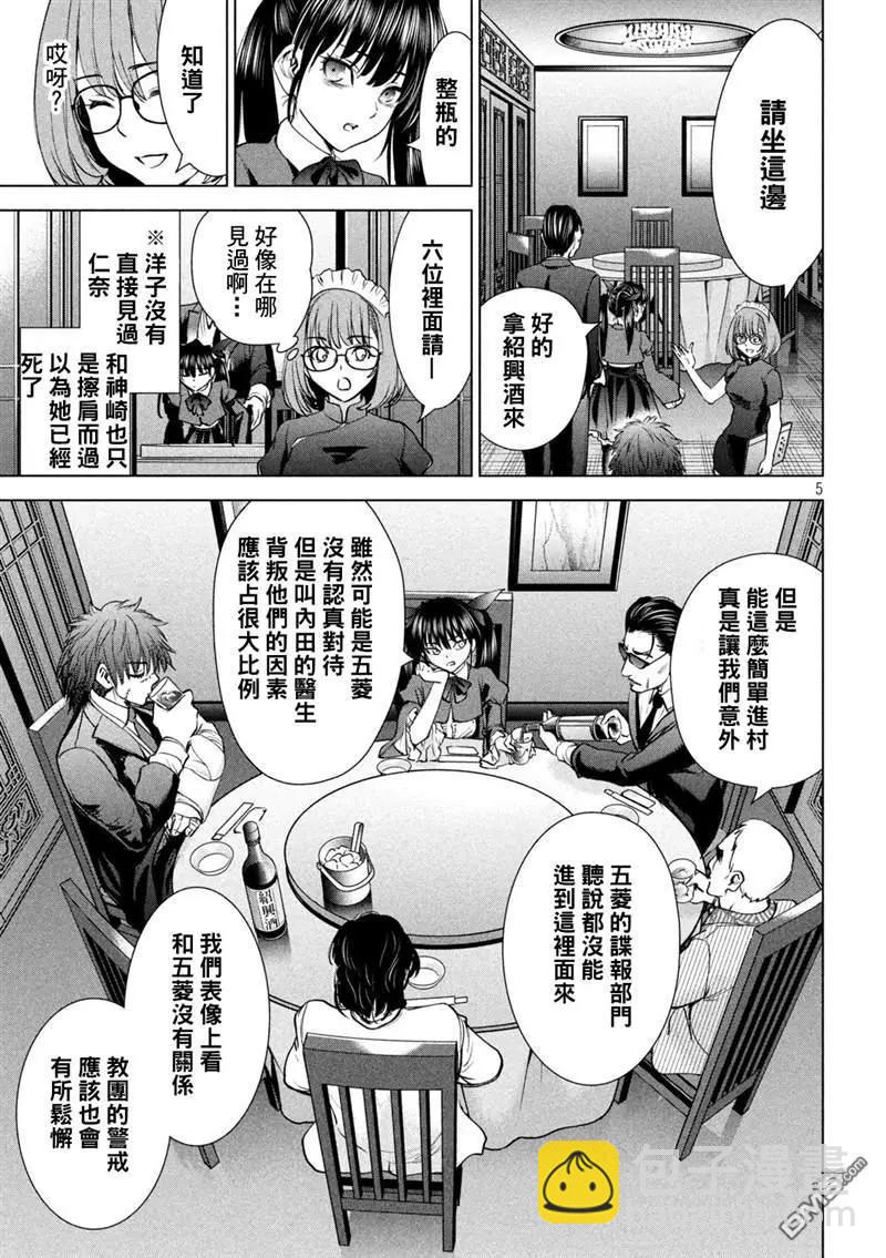 邪灵附体 - 第204话 - 第5张图