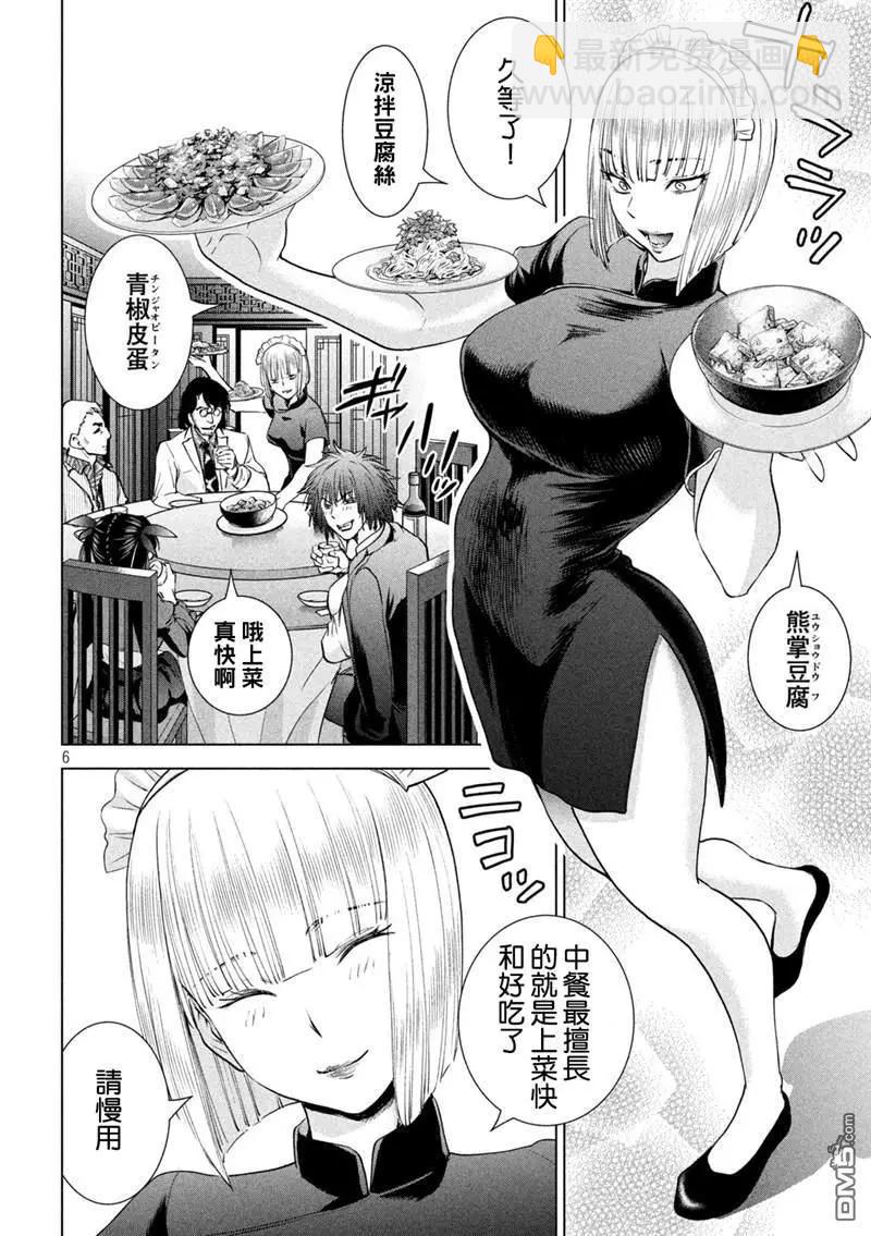 邪灵附体 - 第204话 - 第6张图