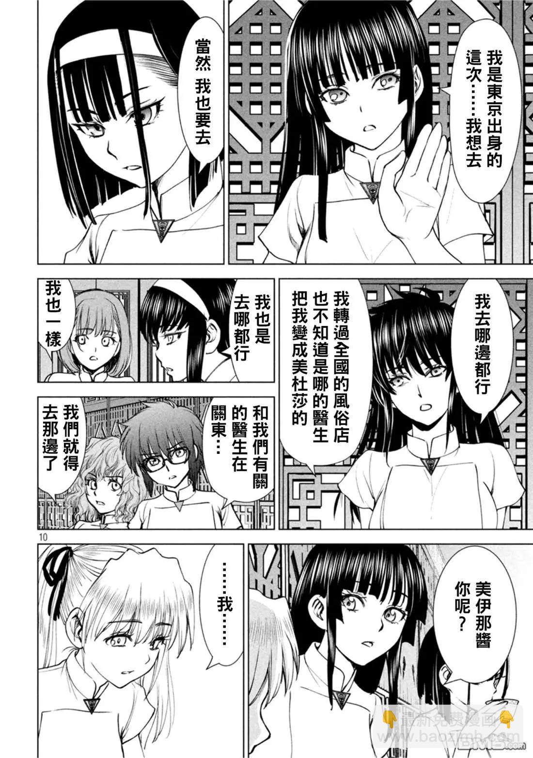 邪灵附体 - 第208话 分头行动 - 第10张图