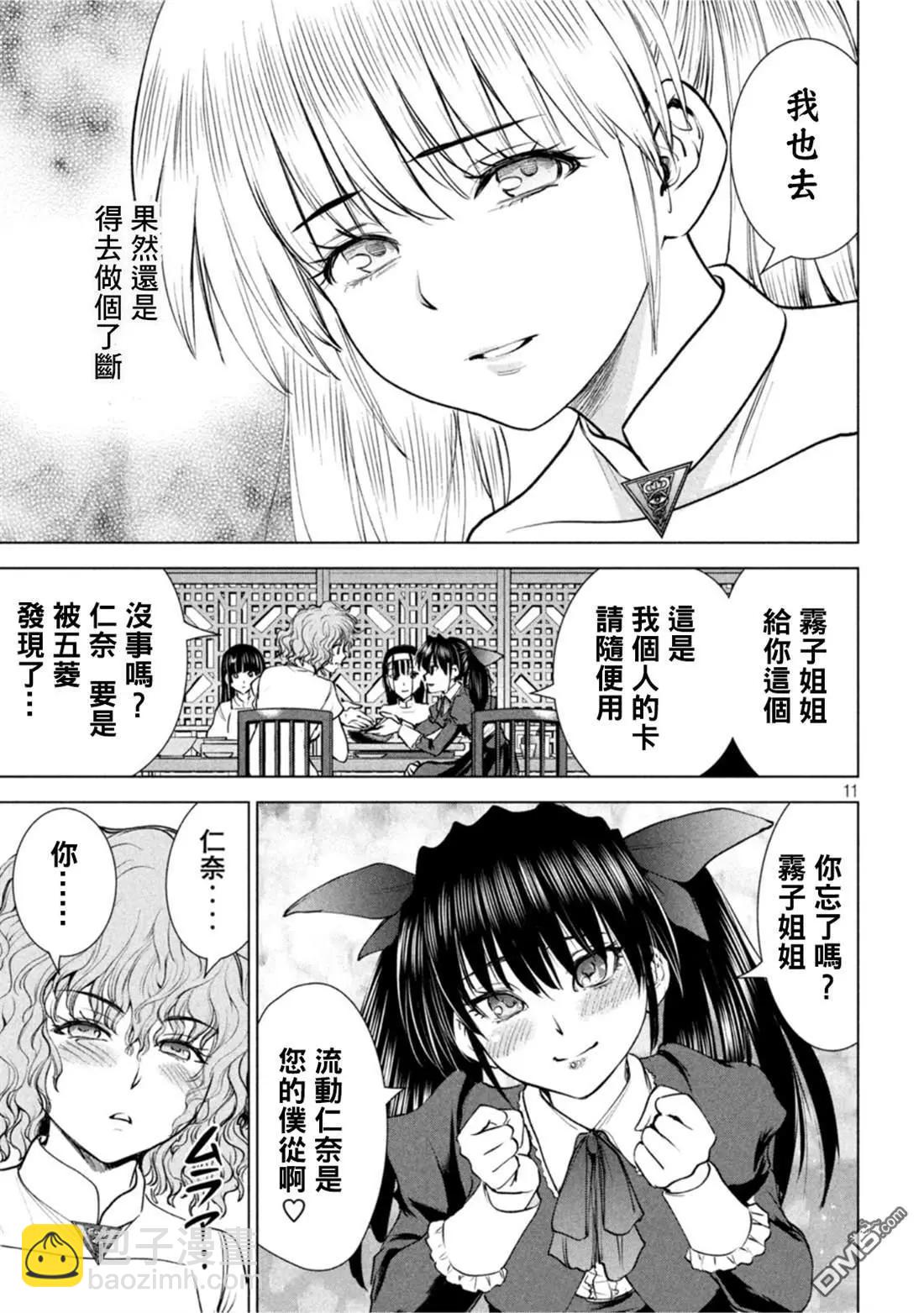 邪灵附体 - 第208话 分头行动 - 第11张图