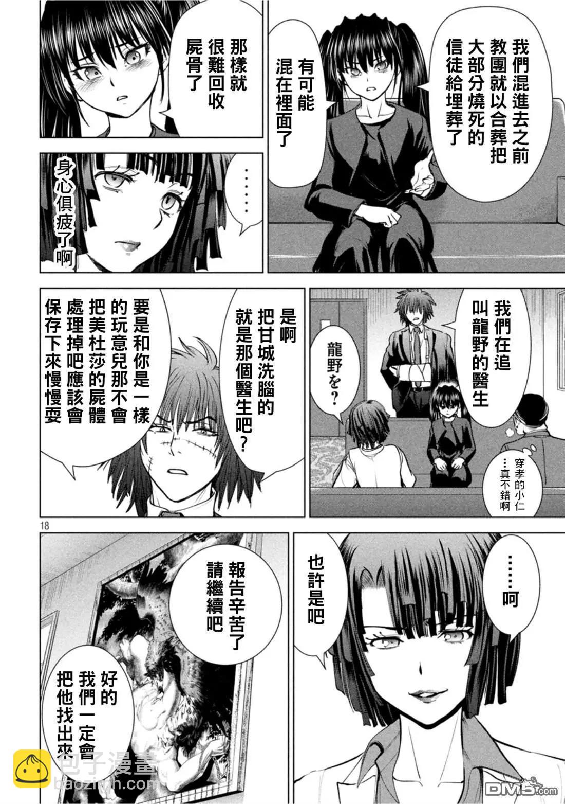 邪灵附体 - 第208话 分头行动 - 第18张图